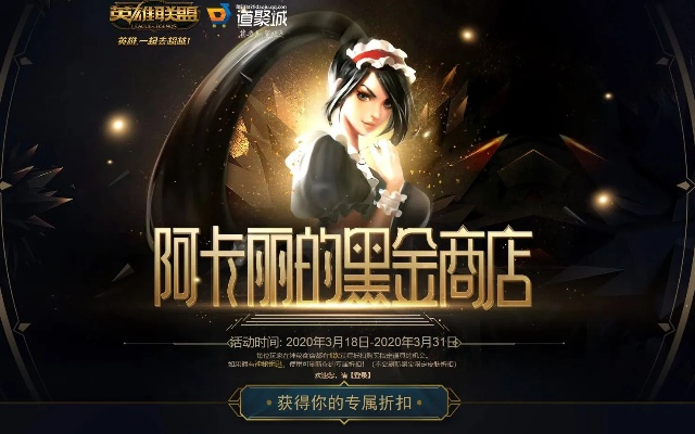 阿卡丽的黑金商店2022年6月,在哪个网址可以进入