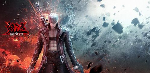 鬼泣4refrain（  值得期待吗）