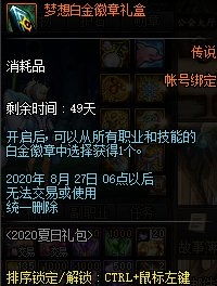 dnf2020夏日套礼包内容怎么样?看完你就知道! dnf2020夏日套礼包内容怎么样?看完你就知道!