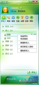 19talk,有没有漫游费
