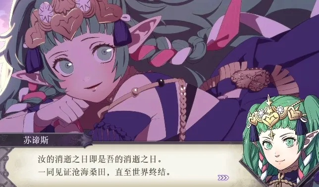 苏谛斯归来揭秘！火纹新作或成风花雪月续篇，创新体验引期待