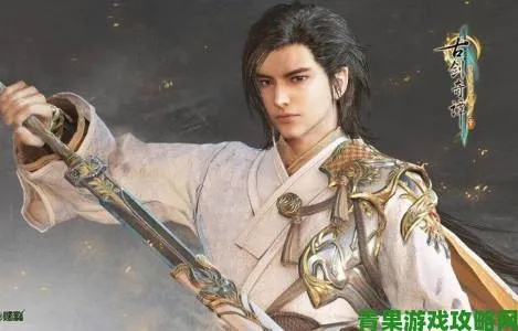 《古剑奇谭3》技能攻略:揭秘人物攻击效果全解析 《古剑奇谭3》技能攻略:揭秘人物攻击效果全解析