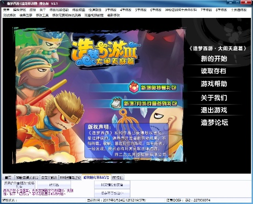 造梦西游3迪龙修改器下载,轻松畅玩游戏! 造梦西游3迪龙修改器下载,轻松畅玩游戏!