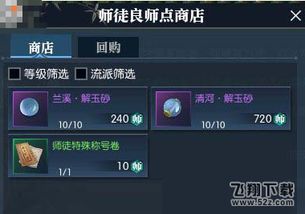 逆水寒师徒任务攻略:心有灵犀流程详解,新手必看技巧分享 逆水寒师徒任务攻略:心有灵犀流程详解,新手必看技巧分享