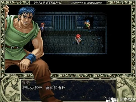 永远的伊苏 1，一场跨越时空的传奇冒险