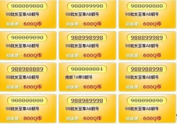 9位qq靓号,如何查询9位QQ靓号的价值？