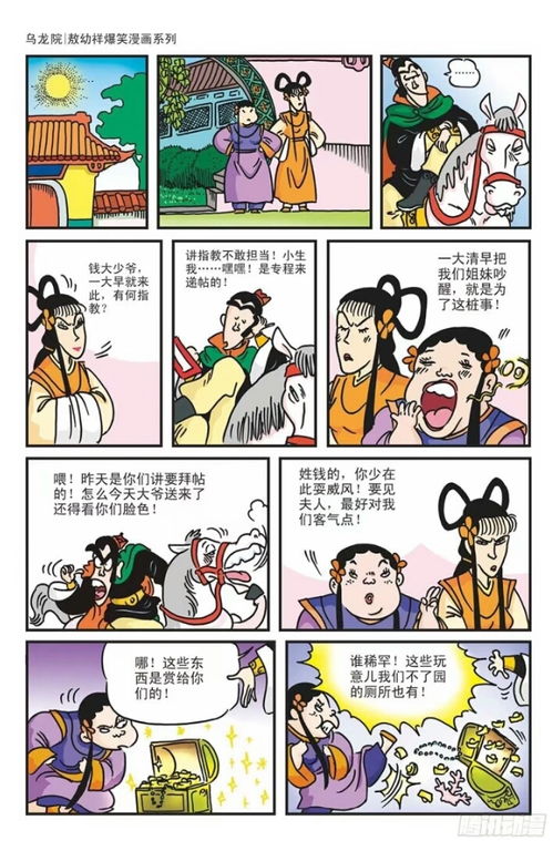 迷羊漫画集,  你最喜欢哪个故事