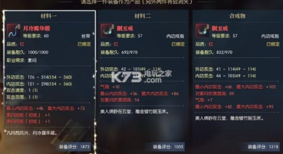 逆水寒装备打造攻略：合成技巧+热门词条解析，轻松提升战斗力