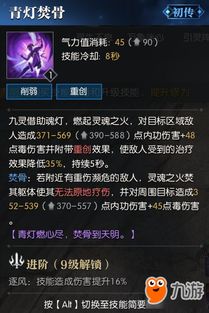 逆水寒九灵技能深度剖析：PVP、PVE实战搭配攻略大揭秘