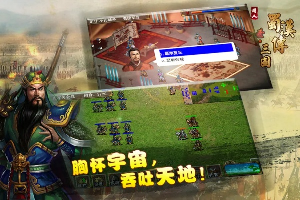 圣三国蜀汉传内购破解版,如何体验独特玩法