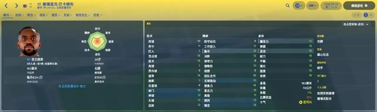 FIFA18卡戈洛温英雄值解析：实战效果超群！