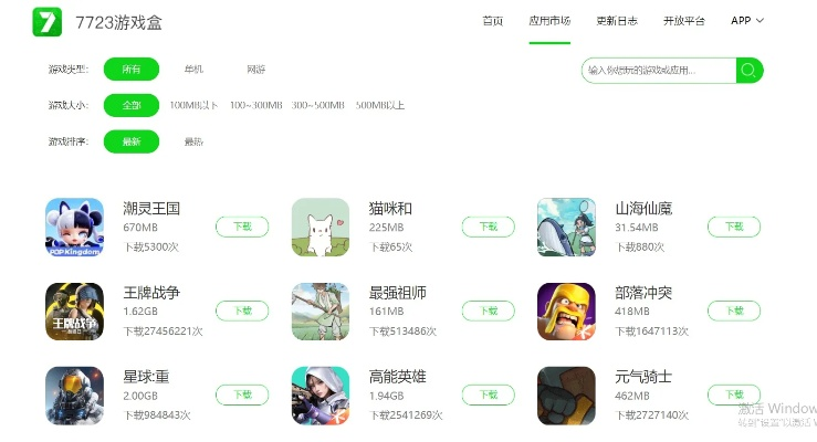 7723游戏盒免费下载：探索游戏新世界！