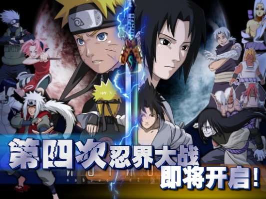 火影忍者4：揭秘第四次忍界大战的壮烈篇章