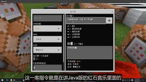 《我的世界》红石版《凉凉》演奏攻略：轻松学会音律制作技巧