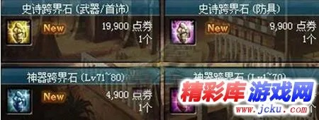 dnf神话跨界石,  你最想要跨哪个