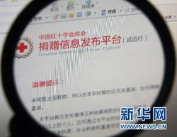 中国红十字报app:便捷捐赠渠道,让爱心传递更轻松 中国红十字报app:便捷捐赠渠道,让爱心传递更轻松