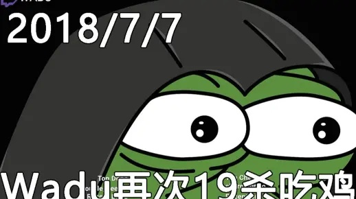 绝地求生WADU击杀集锦：绝技对决，实力见证！