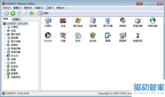 Everest中文版2023：最佳硬件检测工具助手