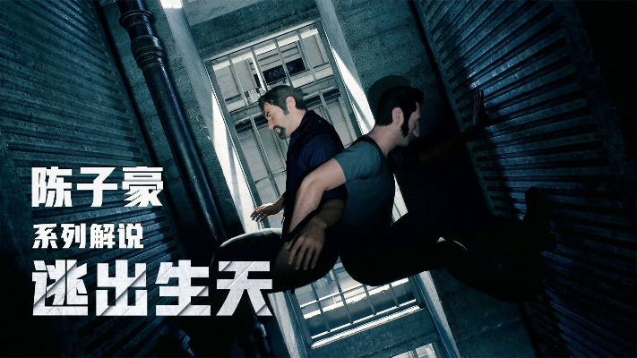 寅子表哥《逃出生天》搞笑解说：揭秘游戏笑点新视角