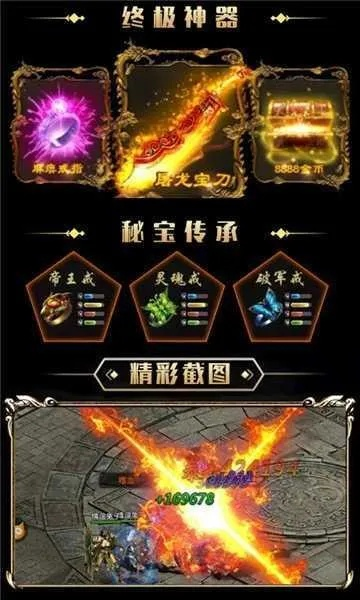 超变合击传奇（能秒杀全屏吗）