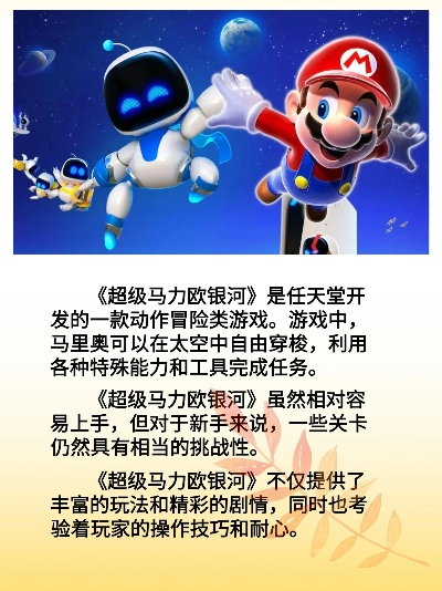 《马里奥银河1+2》首发限量版抢购，独家体验不容错过