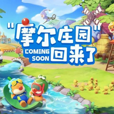 摩尔庄园邻居功能开启方法详解：如何与好友成为邻居