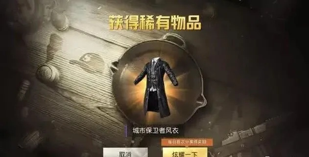 探寻和平精英已绝版的衣服，回忆与价值的交织