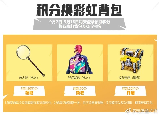 彩虹争霸赛积分兑换全攻略，探秘积分兑换地点与技巧