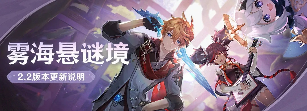 原神2.2版本更新时间：10月13日，准备好迎接“雾海悬迷境”了吗？