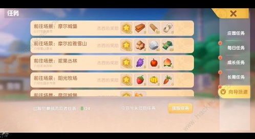 摩尔庄园手游向导任务怎么完成,  完成之后有什么好处呢