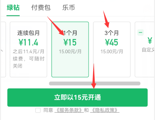 1元开绿钻,有使用限制吗