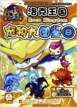 洛克王国宠物大全：最全宠物图鉴与属性介绍