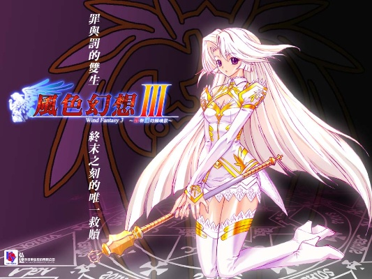 风色幻想3罪与罚的镇魂歌人物,你想要知道吗