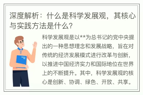 探索科学发展观的实质与全面发展路径