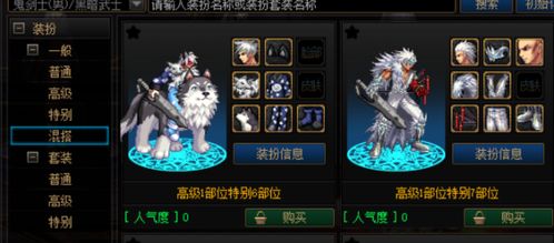 探索 DNF 时装模拟器手机版，开启阿拉德大陆时尚之旅