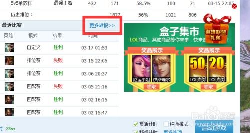 lol战绩在线查询,lol怎么查看战斗力