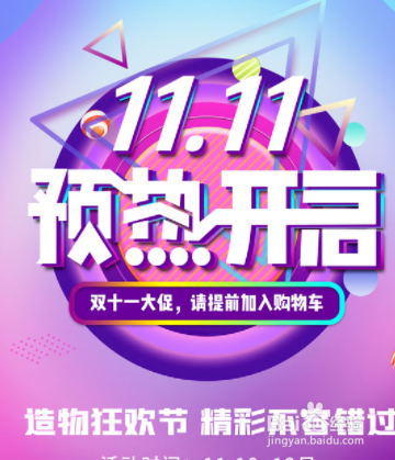2021双十一活动什么时候开始?提前知道好做准备抢好货! 2021双十一活动什么时候开始?提前知道好做准备抢好货!