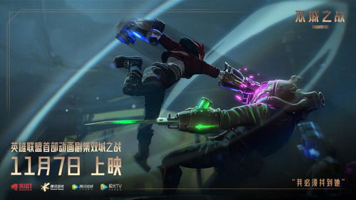 英雄联盟动画（能否超越游戏）