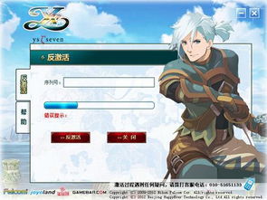 伊苏7激活码,   买完之后怎么激活？