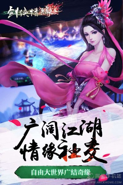 剑侠情缘2手机单机版，重温江湖旧梦