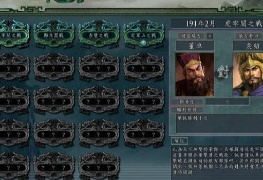 三国志11威力加强版事件,哪些是必须的