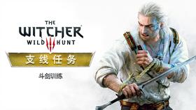 《巫师3》石之心DLC甲剑术熊攻略:掌握熊式剑法,轻松制胜技巧揭秘 《巫师3》石之心DLC甲剑术熊攻略:掌握熊式剑法,轻松制胜技巧揭秘