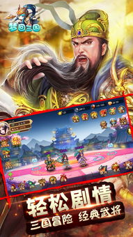 下载明珠三国：畅玩经典三国手游的最佳选择