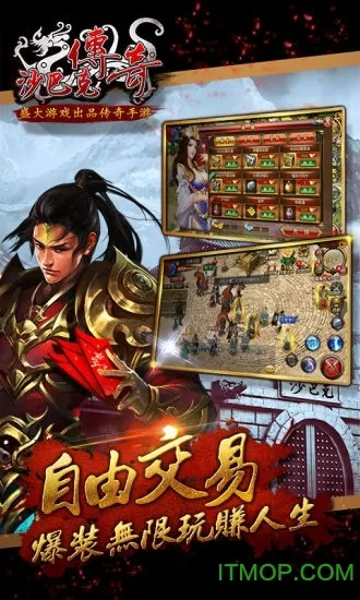 沙巴克传奇手游官网下载，开启热血传奇之旅