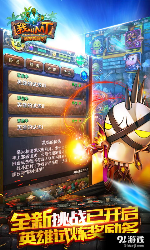 我叫MT5手游最新消息大爆料，新英雄新玩法都有！