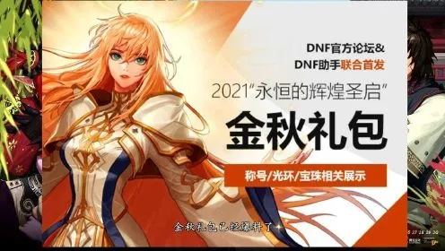 DNF2019年国庆礼包，阿拉德大陆的金秋盛宴