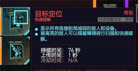 《赛博朋克2077》1.6黑客流攻略：深度解析高效玩法技巧