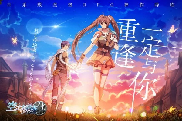 《空之轨迹》PC版首发惊喜价揭晓!独家特典福利大放送! 《空之轨迹》PC版首发惊喜价揭晓!独家特典福利大放送!