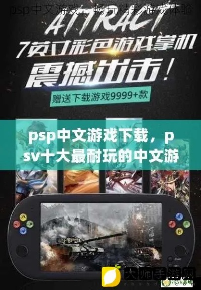psp游戏下载（有没有免费的地方）