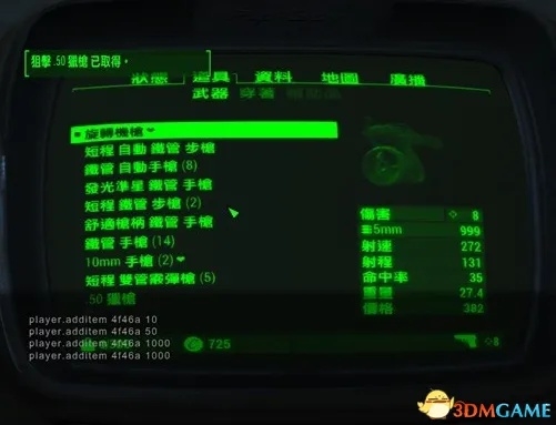 辐射4控制台使用指南:如何轻松修改游戏参数 辐射4控制台使用指南:如何轻松修改游戏参数